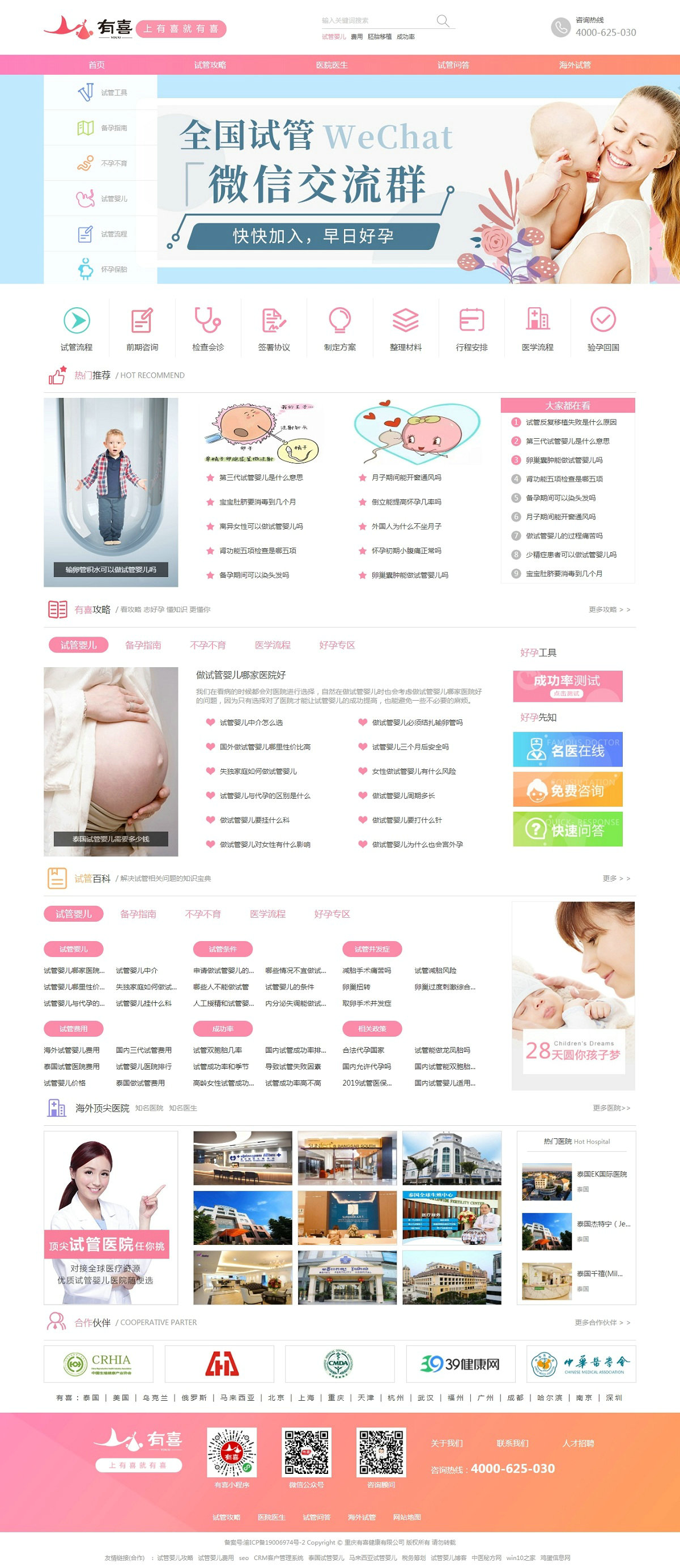 试管婴儿-专业泰国试管婴儿互联网平台-有喜网.jpg
